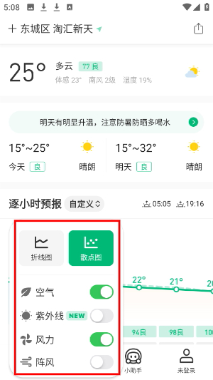 彩云天气预报免费下载