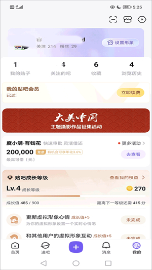 百度贴吧app下载安装