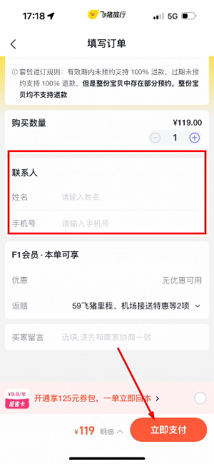 飞猪旅行app官方版