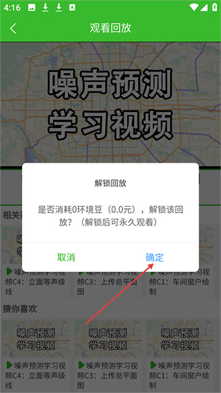 环保小智噪声