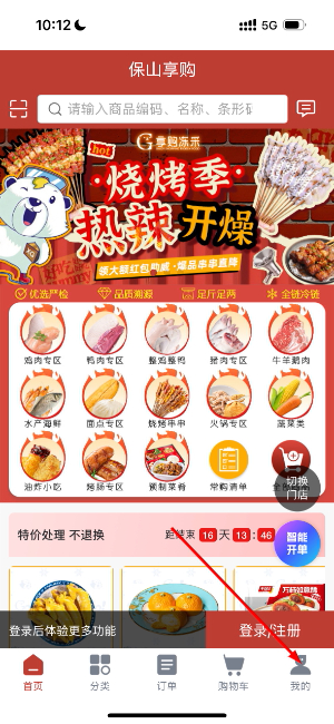 享购冻采