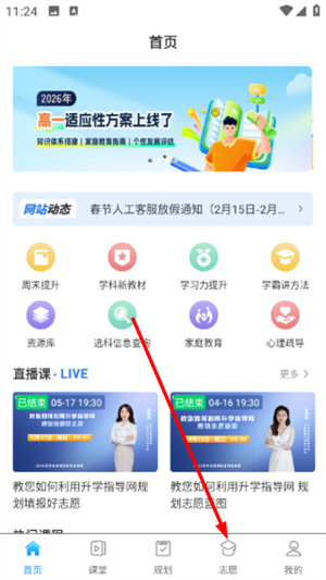升学指导网app下载安装官网最新版本