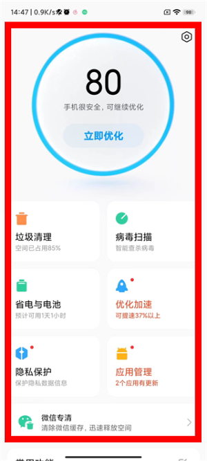 小米手机管家官方版下载最新版
