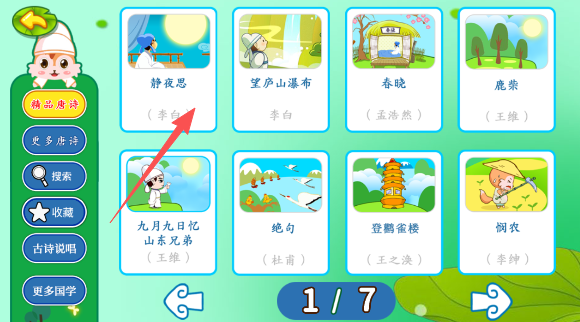 宝宝唐诗三百首