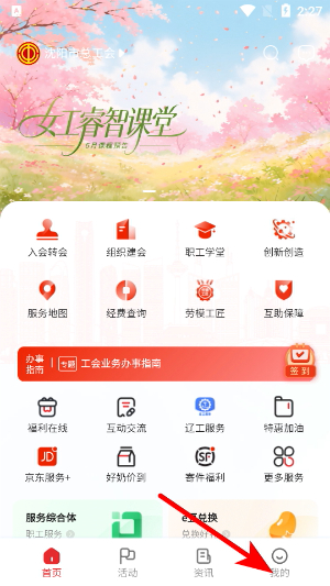 沈阳e工会