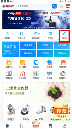 仪器信息网官网版