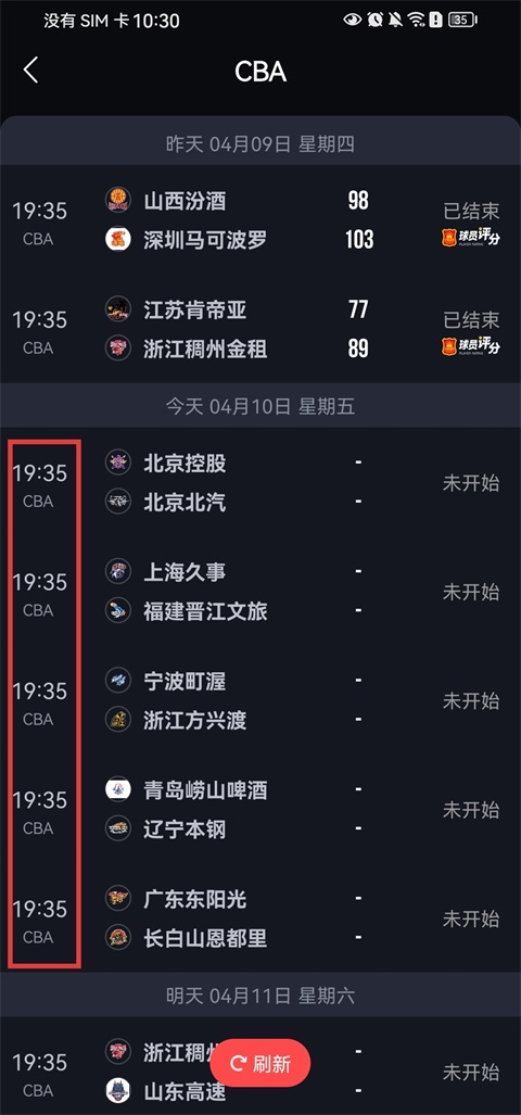 中国篮球app