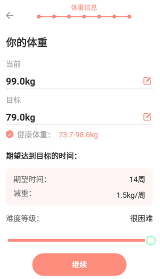 减肥断食追踪