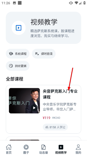 萨克斯大师