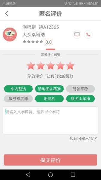 享约车司机端