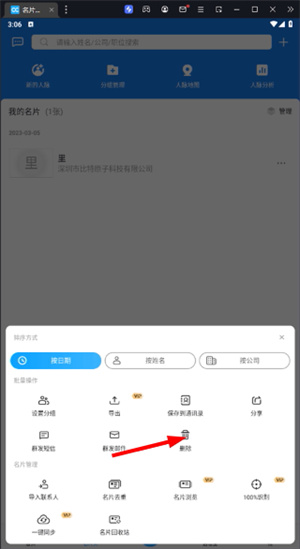 名片全能王免费版下载
