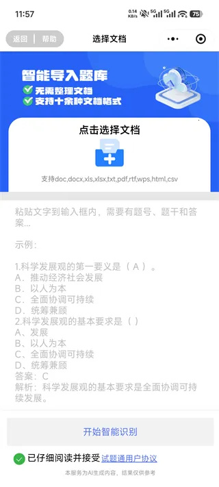 试题通