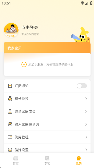 作业小达人app官方版下载安装