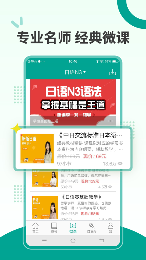新版标准日本语电子书