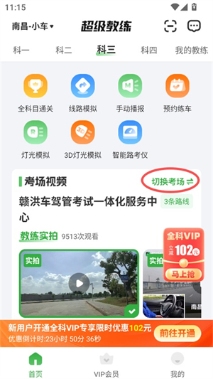 超级教练官方版下载手机版