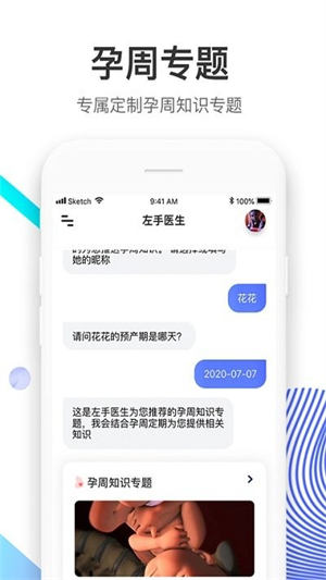 左手医生