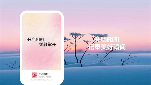 开心相机手机版下载