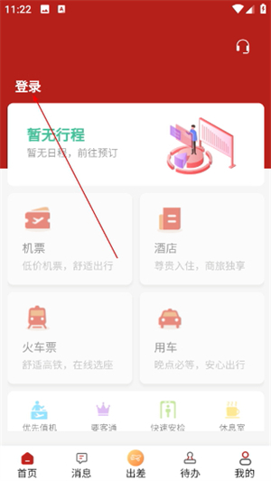 人和商旅