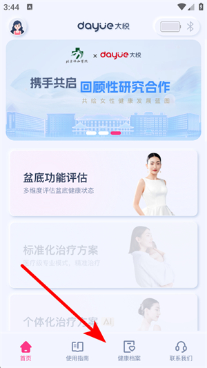 大悦盆底肌修复仪