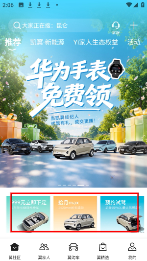 凯翼汽车
