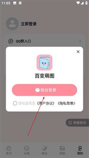 百变萌图官方正版