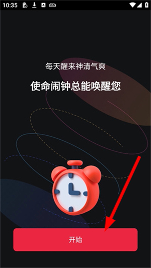 使命闹钟Alarmy官网版