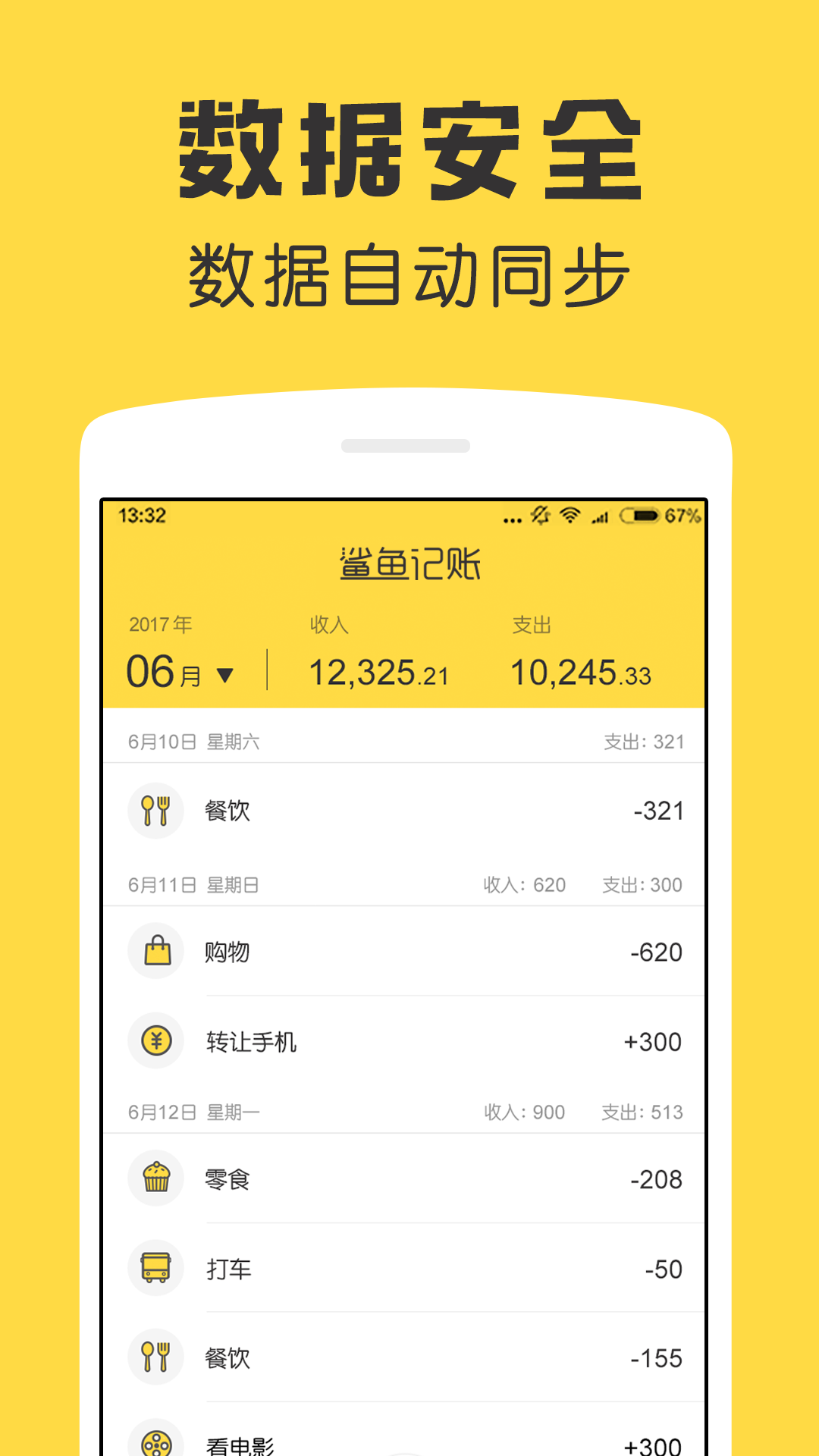 鲨鱼记账app免费版