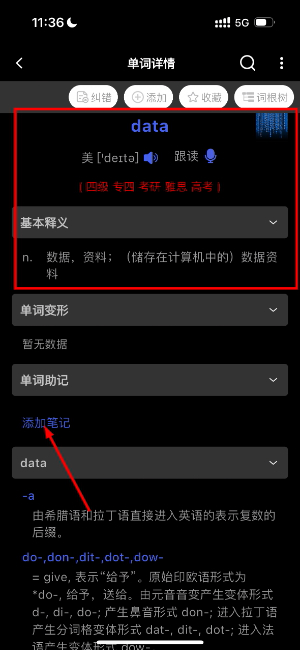 词根词缀词典