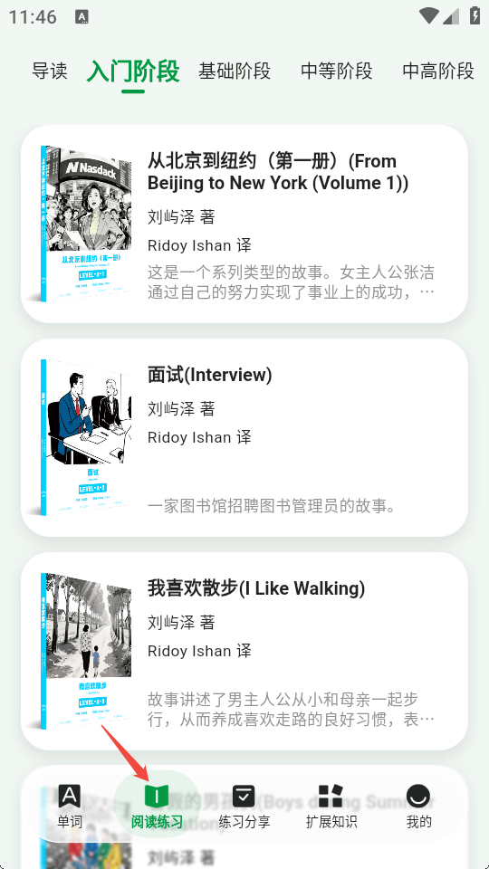 慢学英语