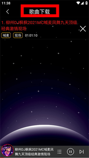 dj99音乐app下载