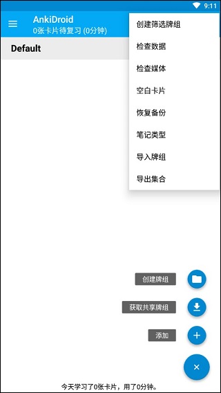 AnkiDroid最新版本