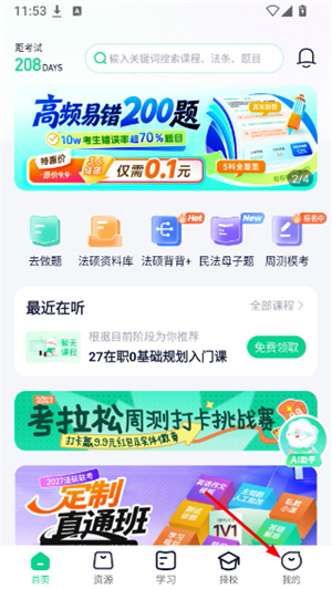 觉晓法硕app下载
