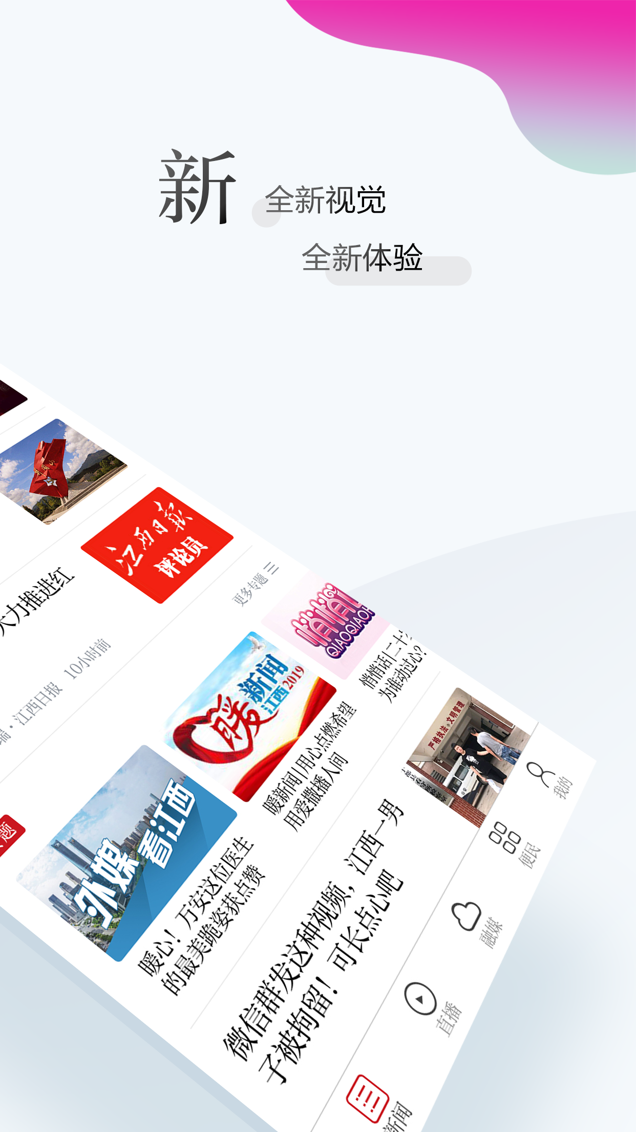 江西新闻网app