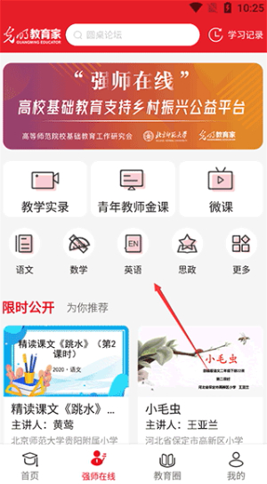 光明教育家杂志