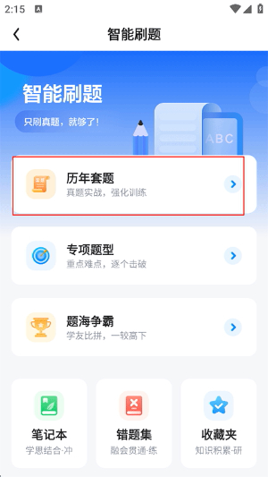 星火英语app下载官网安卓版