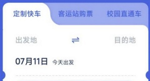 泰禾出行app