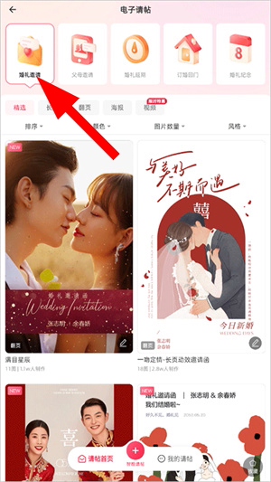 婚礼纪app官网版下载