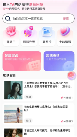妙趣输入法官方版免费下载安装