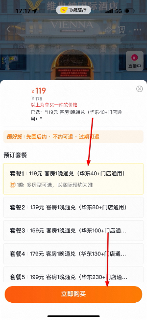 飞猪旅行app官方版