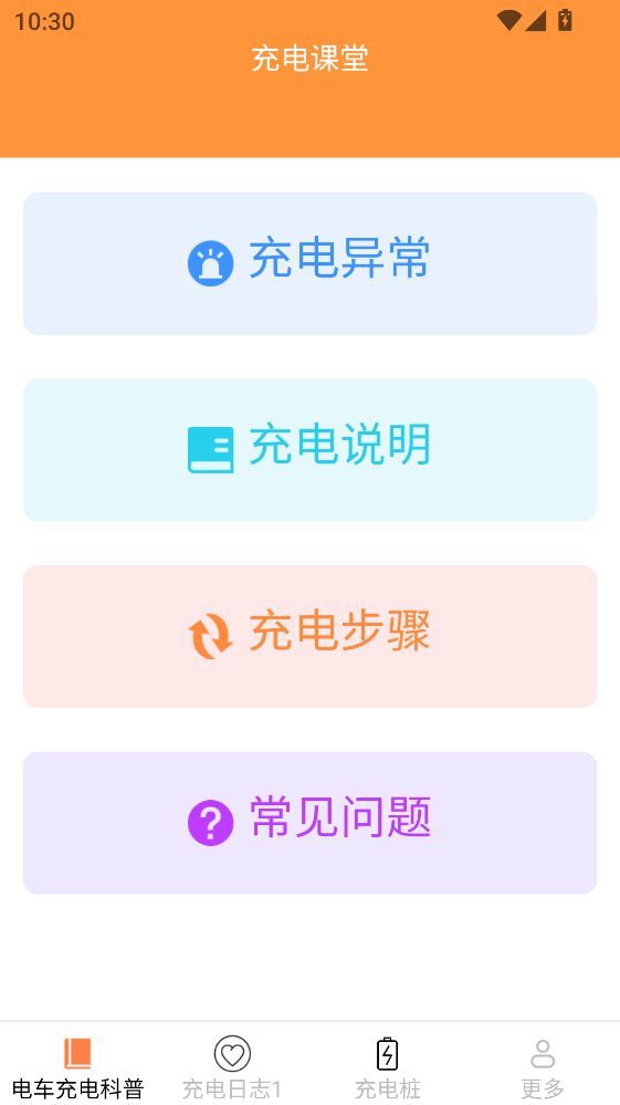 神奇充电