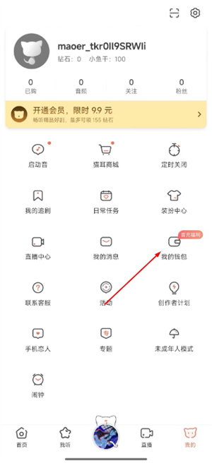 猫耳fm免费听