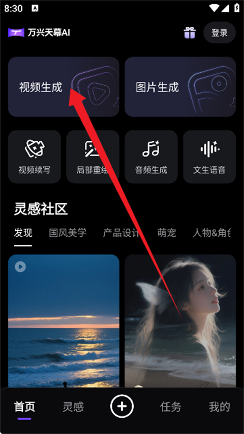 万兴天幕AI