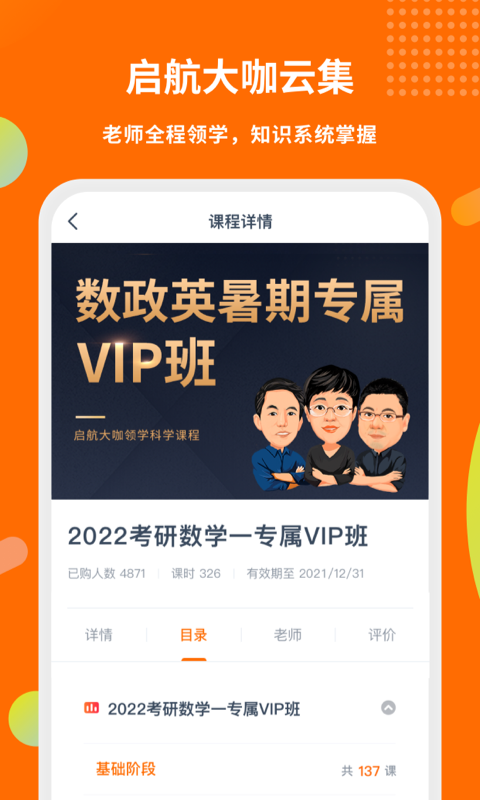 启航教育app下载