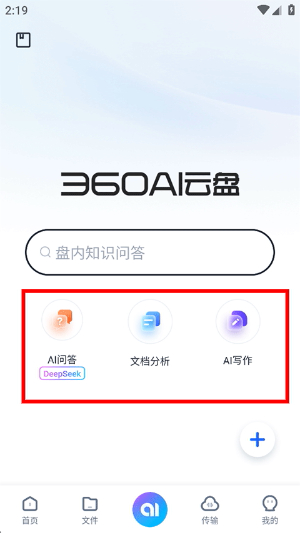 360云盘app下载安装