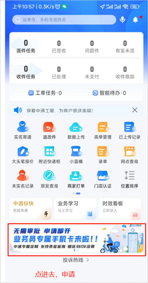 中通快递掌中通