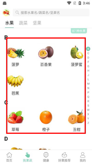 果蔬百科app