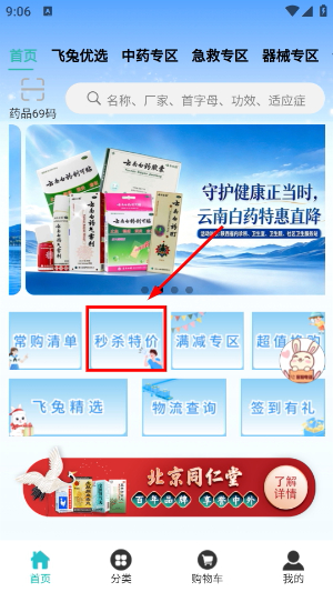 飞兔药城
