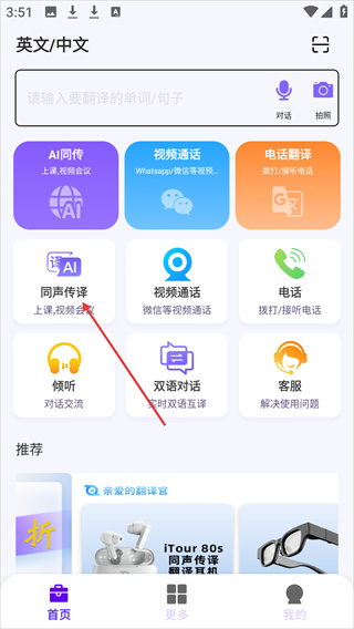 亲爱的翻译官下载安装最新版