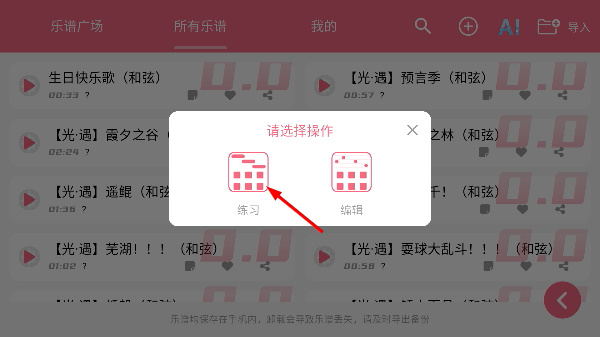光遇乐谱app下载安卓最新版