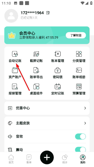 可乐记账